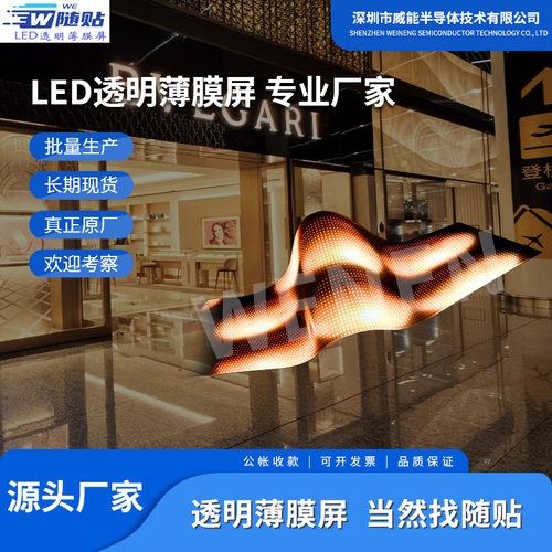 led透明屏冰屏全息隐形贴晶薄膜屏格栅橱窗广告电子 全彩显示屏幕