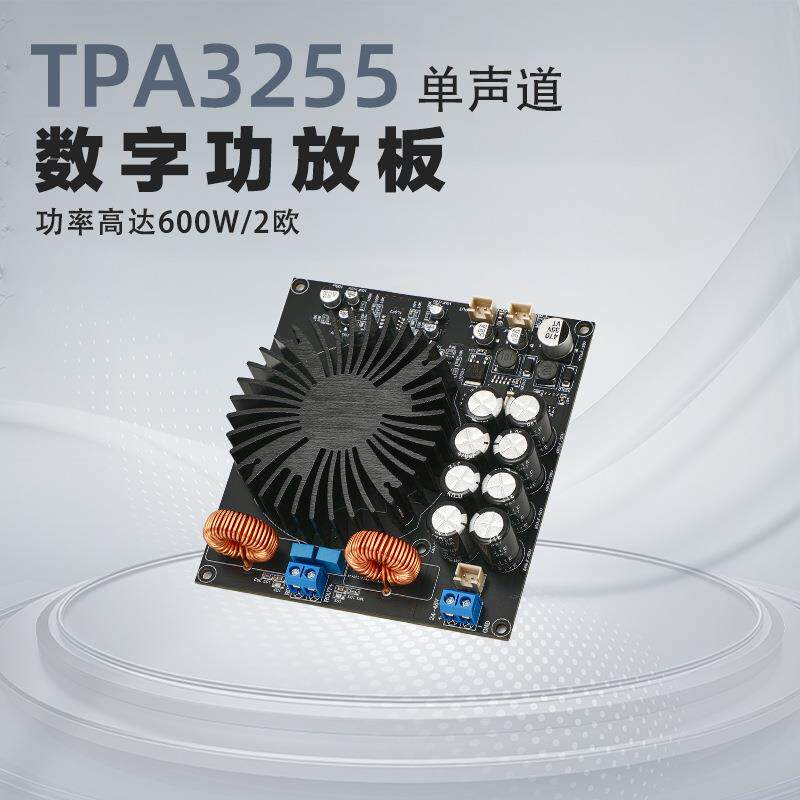 TPA3255D类数字单声道功放板600W散热器款功放主板