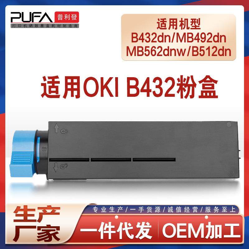 适用OKIB432dn粉盒B412打印机墨盒B512墨粉MB472碳粉MB492B562w