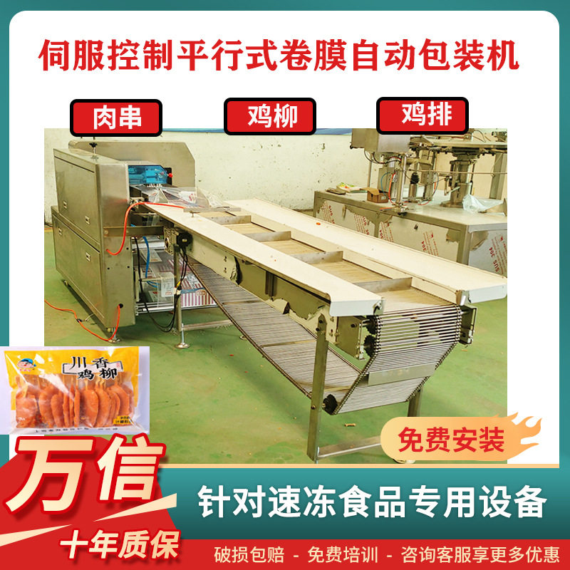 串串鸡柳自动卷膜包装机串串冻品水平包装机面筋串板筋串包装机