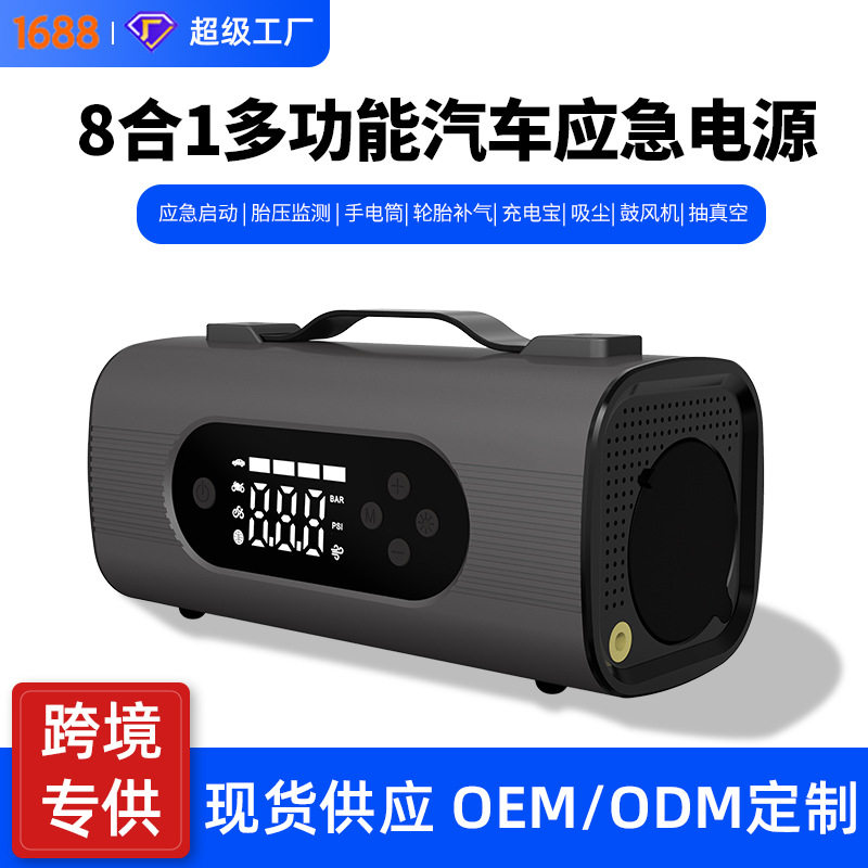 【货通全球】8合1多功能应急电搭电宝打气泵吸尘器充电照明鼓风