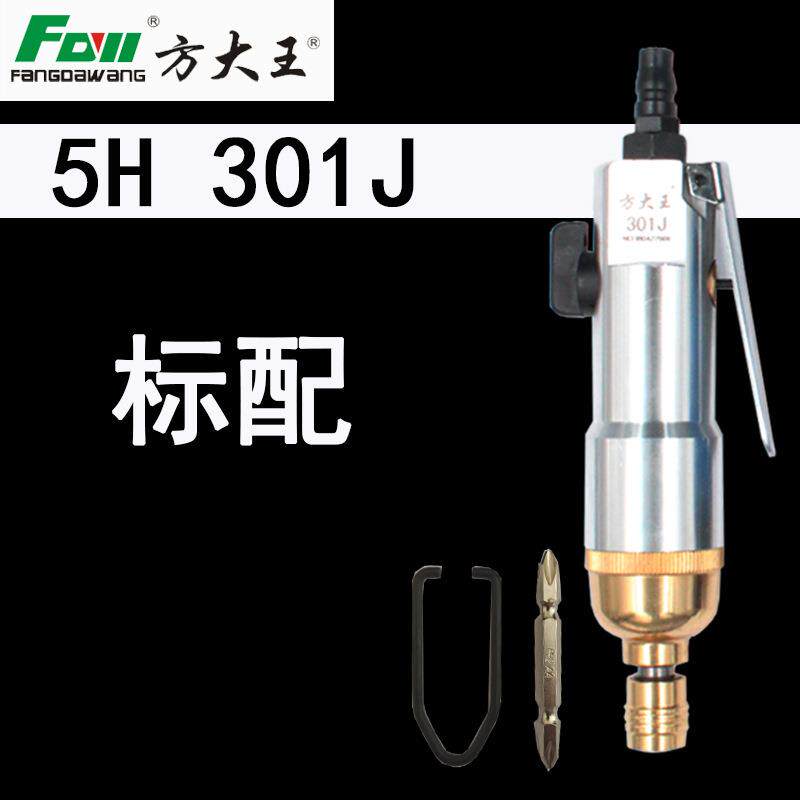 方大王3015H风批气动螺丝刀气批气动工具风批风动螺丝刀气改锥