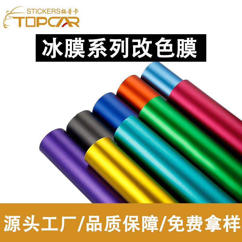 哑光绸缎冰膜改色膜哑面银车身贴膜汽车内饰中控保护膜贴纸