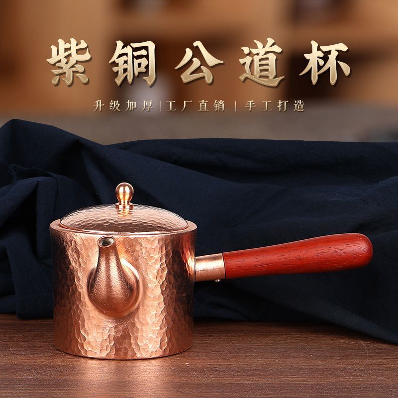 手工纯铜茶壶公道杯中式分茶器围炉煮茶西北罐罐茶煮茶器捶纹铜杯