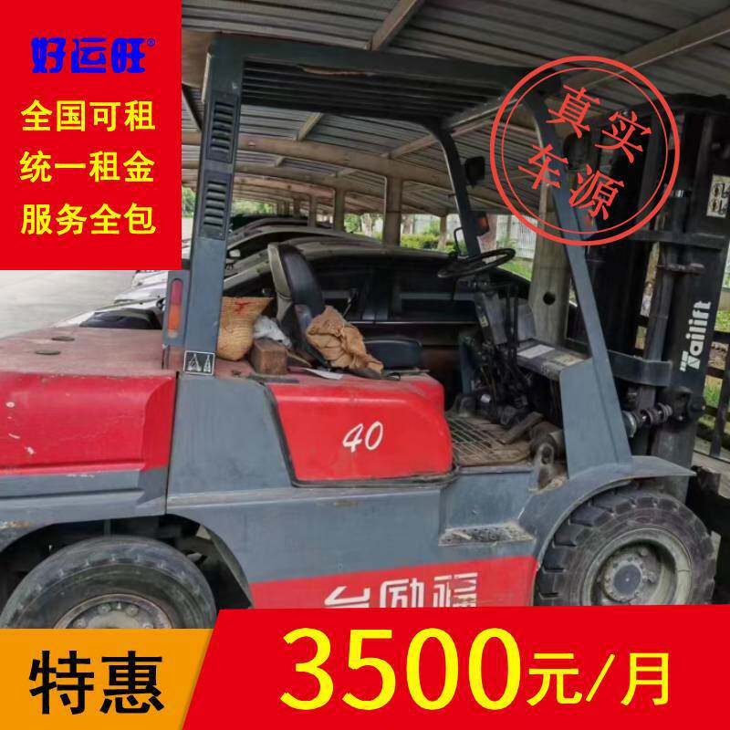台励福FDX40系列4吨平衡重式柴油叉车包年包月出租