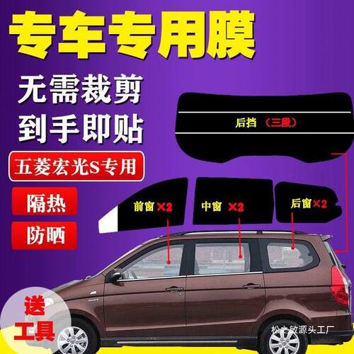 已裁剪五菱宏光S太阳膜面包车贴膜全车窗玻璃膜防爆防晒隔其他