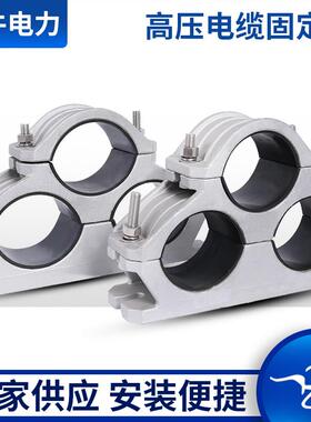 高压电缆固定夹JGPD电缆固线夹抱箍线卡末端用绕性三芯电缆固定夹