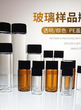 2/3/5/10/15/20/30/40/50ml透明玻璃螺口瓶 样品瓶 试剂瓶 菌种瓶