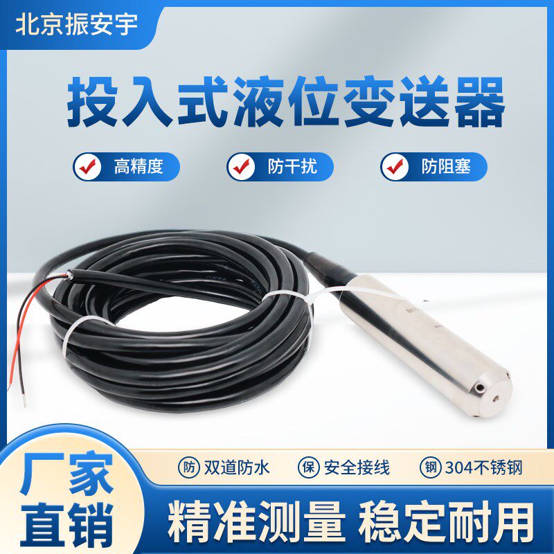 投入式液位变送器液位传感器控制仪4-20MA水池水箱水位传感器探头