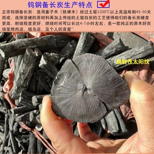 钨钢备长炭钢炭烤肉木炭烧鸟店用原木高温炭无烟耐烧煮茶火锅碳