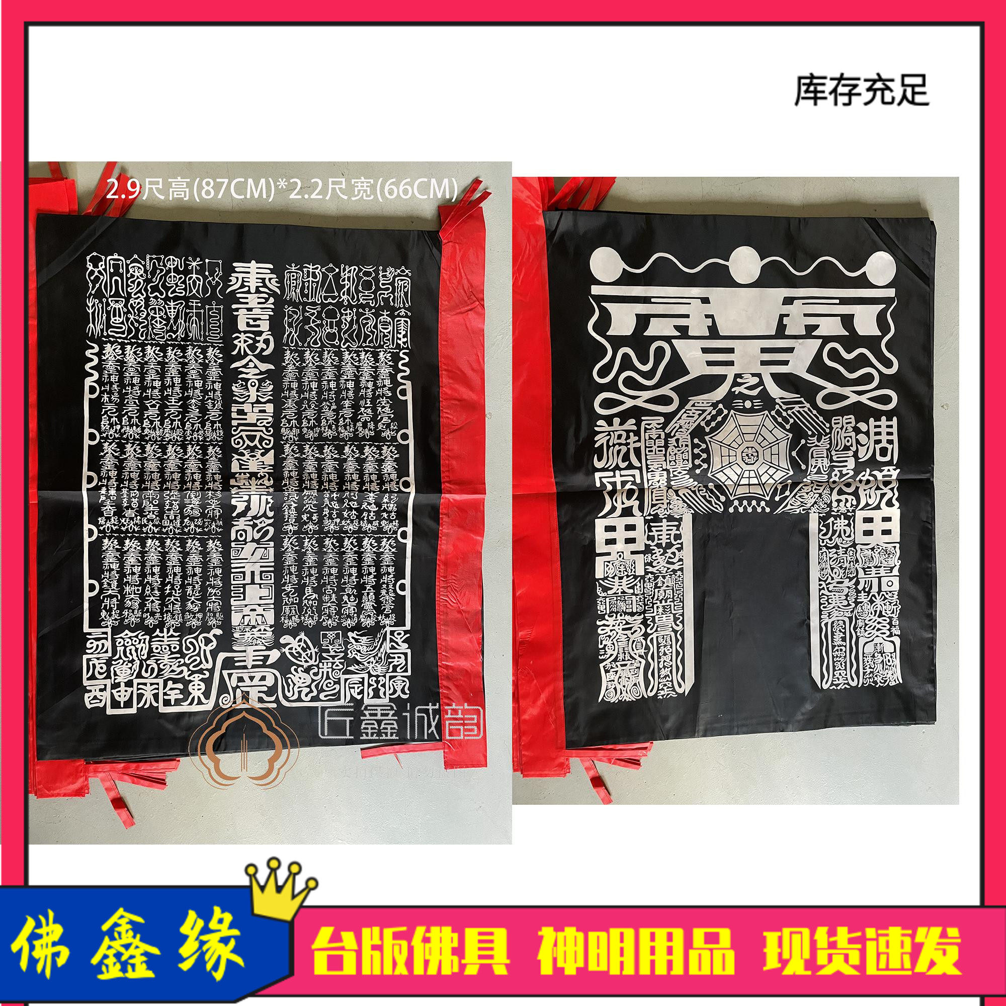 佛鑫缘台版 三十六天罡旗 黑令旗开路旗 四角旗 双面印刷三种尺寸
