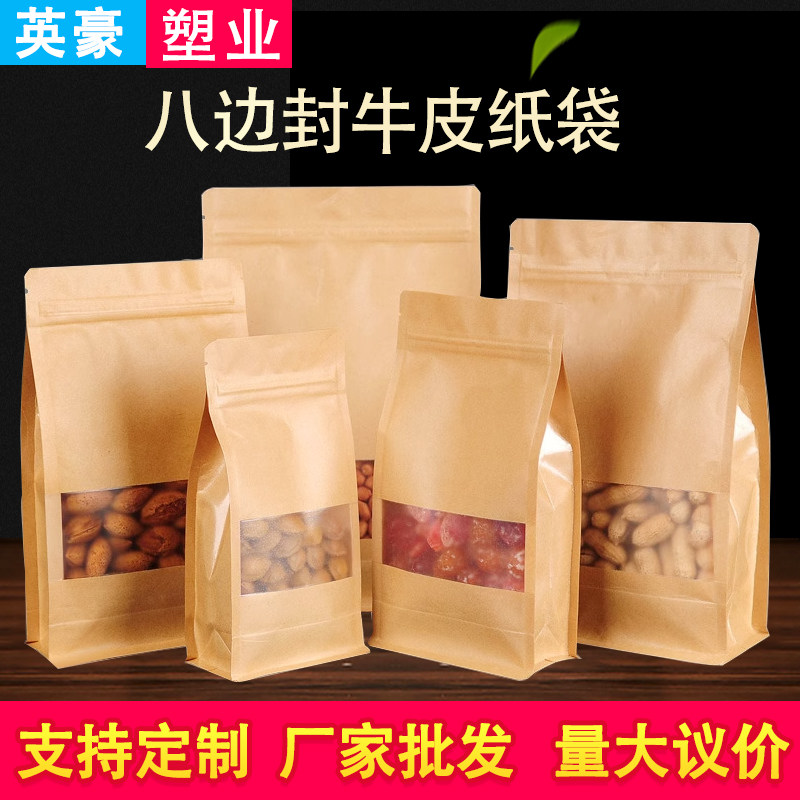 牛皮纸袋自封袋透明牛皮纸密封袋子零食干果八边加厚包装封口袋