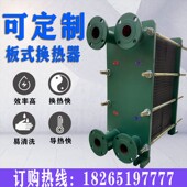 交换器 水水热交换304不锈钢工业锅炉用板式 BR0.1板式 换热器