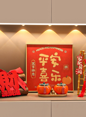 乔迁之喜装饰新居布置搬家入宅仪式用品全套新房进宅大吉柴火摆件