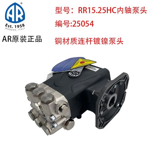 意大利AR内轴泵头RR15.25H高压泵头洗车机清洗黄铜连杆陶瓷柱塞