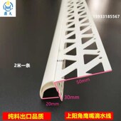 鼎天PVC防流挂鹰嘴滴水线条大号上阳角A型成品滴水线条女儿墙滴水
