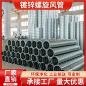 镀锌螺旋风管不锈钢白铁皮通风圆管道工业环保除尘排烟管加工定制