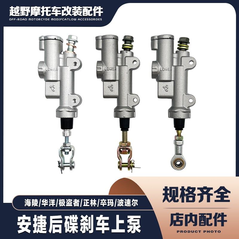 正林 T4 海陵M4 极盗者 卒玛越野车安杰后碟刹上泵 制动器 后上泵