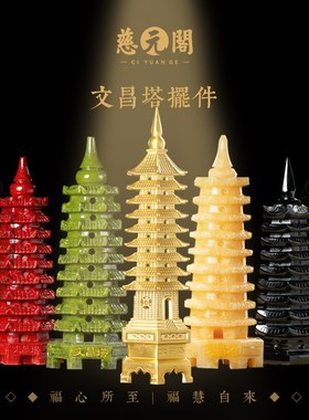 慈元阁定制黄铜文昌塔摆件家居客厅门店书桌办公室紫金砂装饰摆设