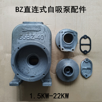 ZX卧式管道离心泵BZ自吸泵配件连接支架/泵体/铸铁叶轮/进出水口