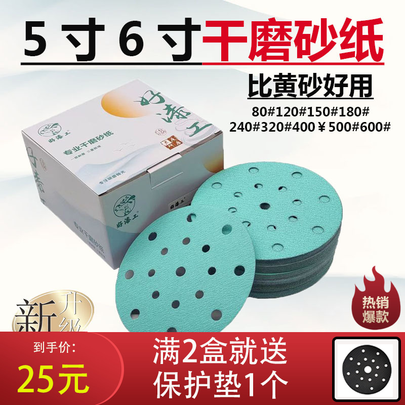 5寸6孔好漆工干磨砂纸汽车漆面打磨抛光砂纸圆形植绒绿砂6寸17孔6