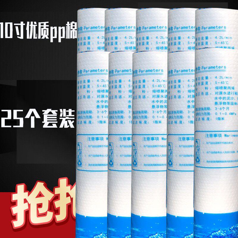10寸前置通用滤芯pp棉 净水器针刺pp棉25支装过滤棉净水机耗材