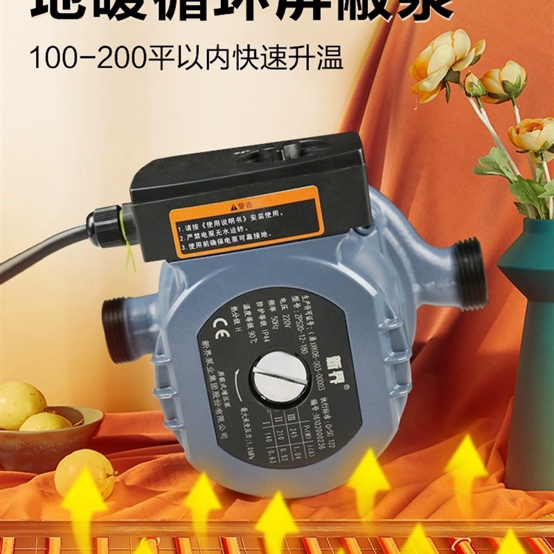 新界循环泵暖气家用地暖低噪220V 锅炉热水地热管道泵小型屏蔽泵