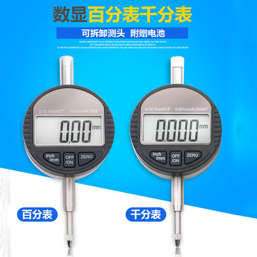 电子数显百分表千分表精度0.001高精度指示表0-12.7深度高度计规