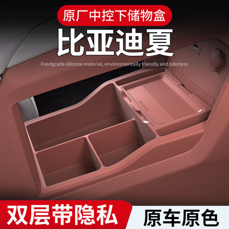 专用25款比亚迪夏中控下层储物盒眼镜盒收纳盒置物箱汽车用品改装