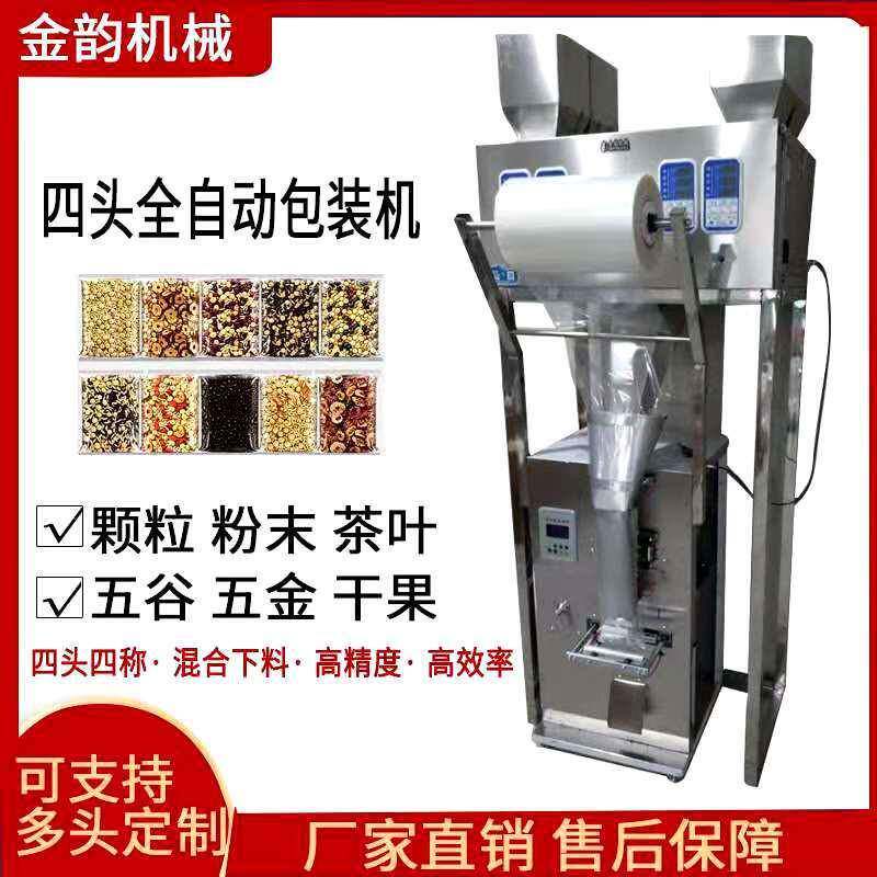 计全自动包装机四头多头混合自动称重花草组TB558995茶合螺丝母红