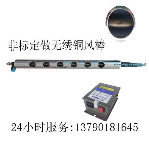 JF-8006C无绣钢离子风棒