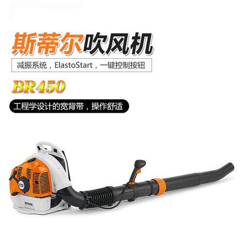 德国进口斯蒂尔吹风机R6吹00B45R0背负吹风机风力灭默认项火机雪