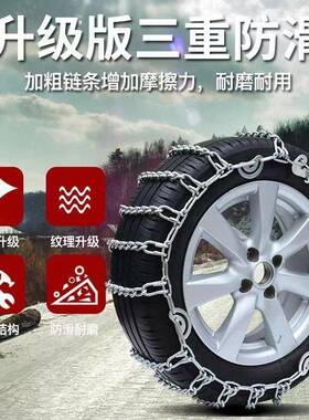 粗汽车防滑链雪泥地加泞面脱困165175路防滑链条全包半包加密轮胎