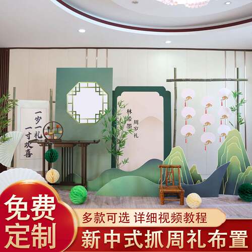 BK9K抓周道周子岁竹背499景布新中式具置男女宝宝气布球卷轴男女