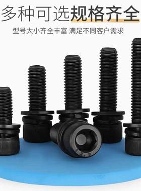 1BFI2.级圆柱头内六角三组合螺丝钉M6Xm8M109m-122530x35带*介垫