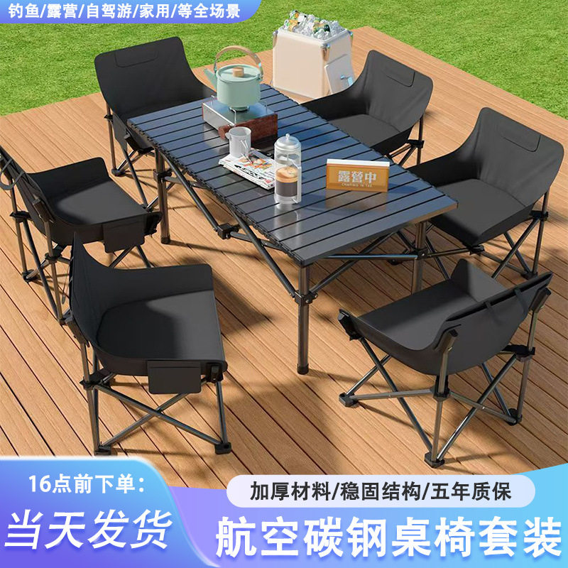 露营野餐桌椅套装月亮椅户外便携折叠桌蛋卷桌子椅子野营全套装备
