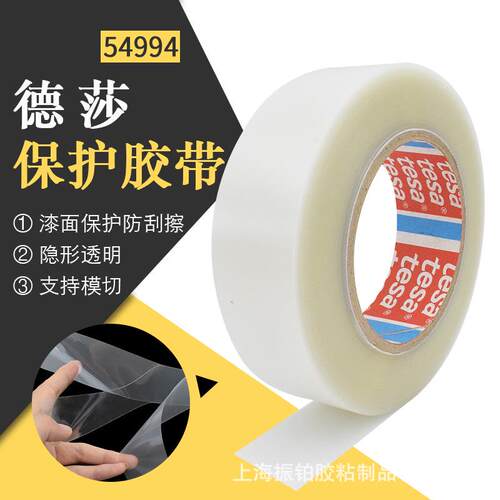54994汽漆面保护薄a膜胶带tes47685499车防刮擦超薄隐形高透明