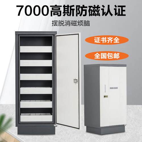 防磁柜信息安全柜档案室专用防火FCG-1储防潮防电C静磁带电子资料