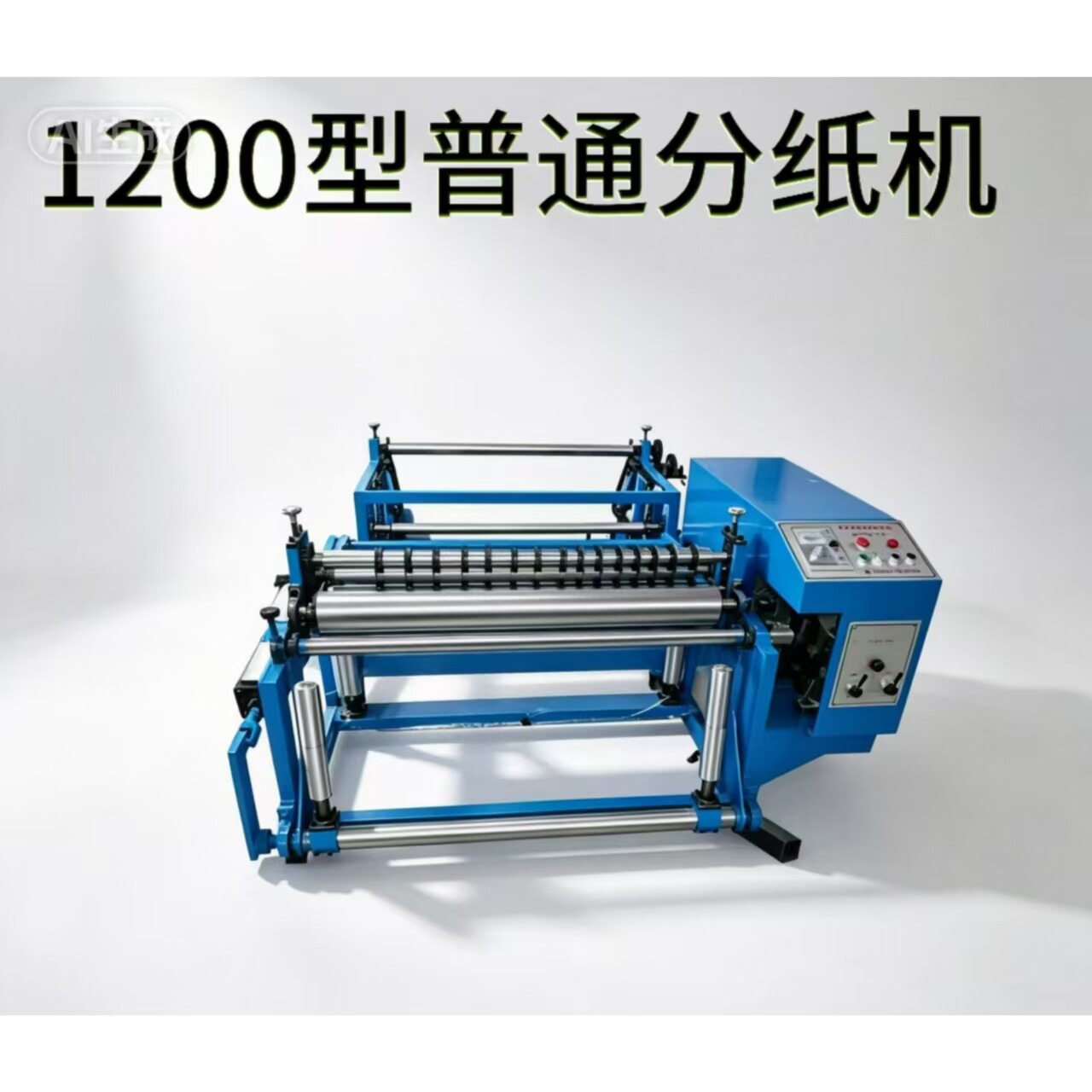 厂家直供1200型原纸分切机,分纸机 分条机 切条机