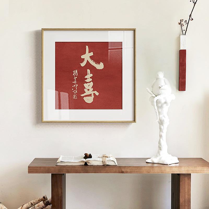 良饰辰美愿新中式发福装字玄关柜画平安喜乐ctz330挂画吉祥财壁画
