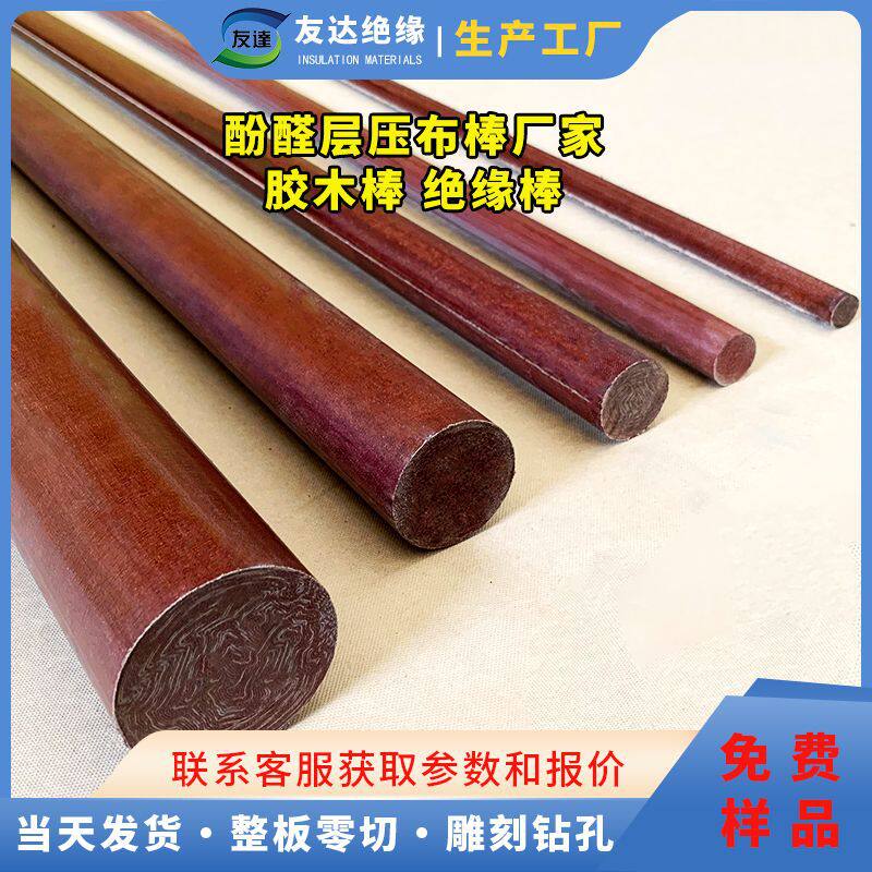 绝缘棒 45mm 65mm 3721 PFCC 电木棒 胶木棒 酚醛布棒
