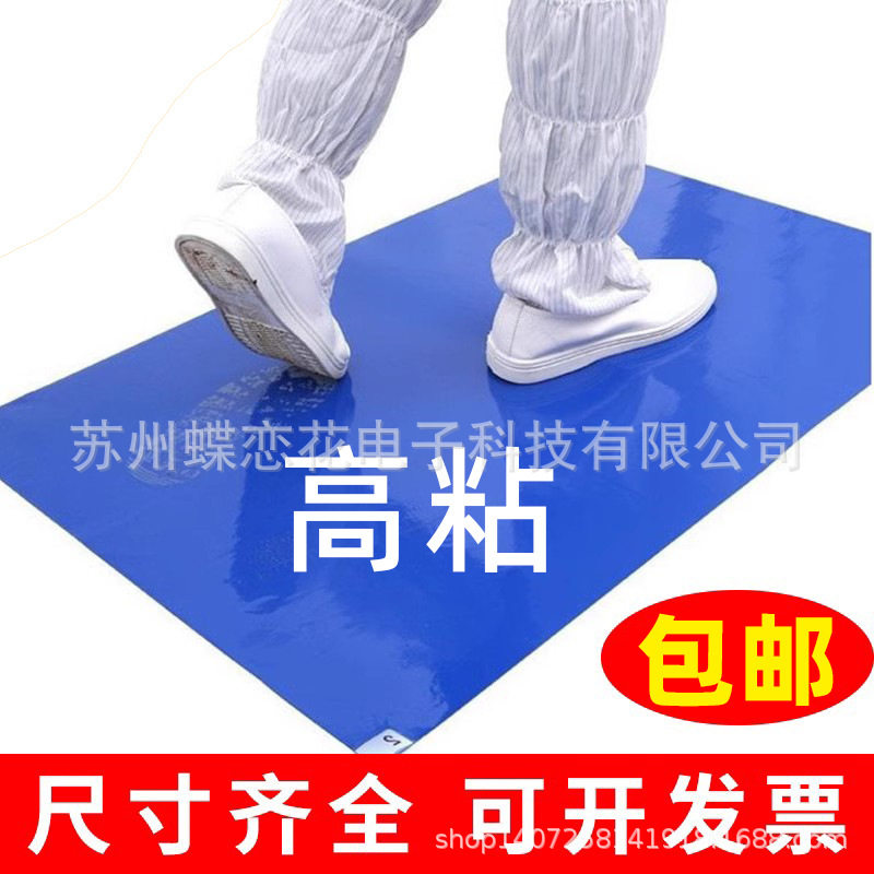 无尘室车间粘尘垫防静电蓝色家用粘灰除尘贴门口粘脚垫可撕式胶垫