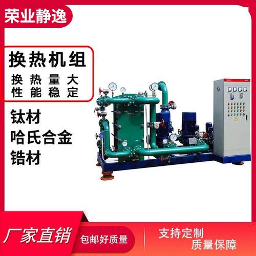 学校小换区机供暖换热组换热APV站汽水组热机全自动智能换热装置