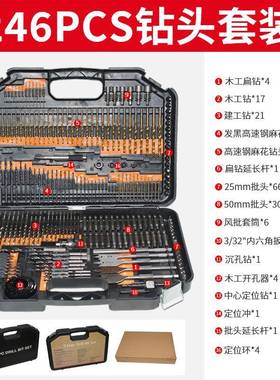 厂家直销246pcs钻头组套多能电具钻打孔工功ESU开木工麻花钻批头