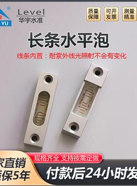 设备BMP用长条平水泡长条形床调平水水平机尺金属准泡设备用