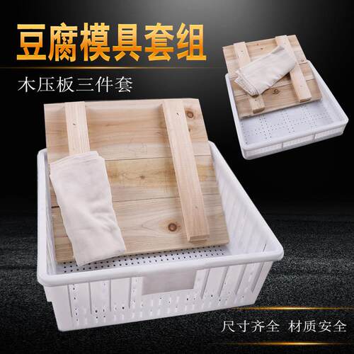 实木压板豆腐模具套装豆整腐筐套家塑料商用工豆153腐用框做豆腐