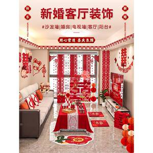 新房婚房方布置套装男房婚装饰婚礼女方卧室结用品大全主M75W7597