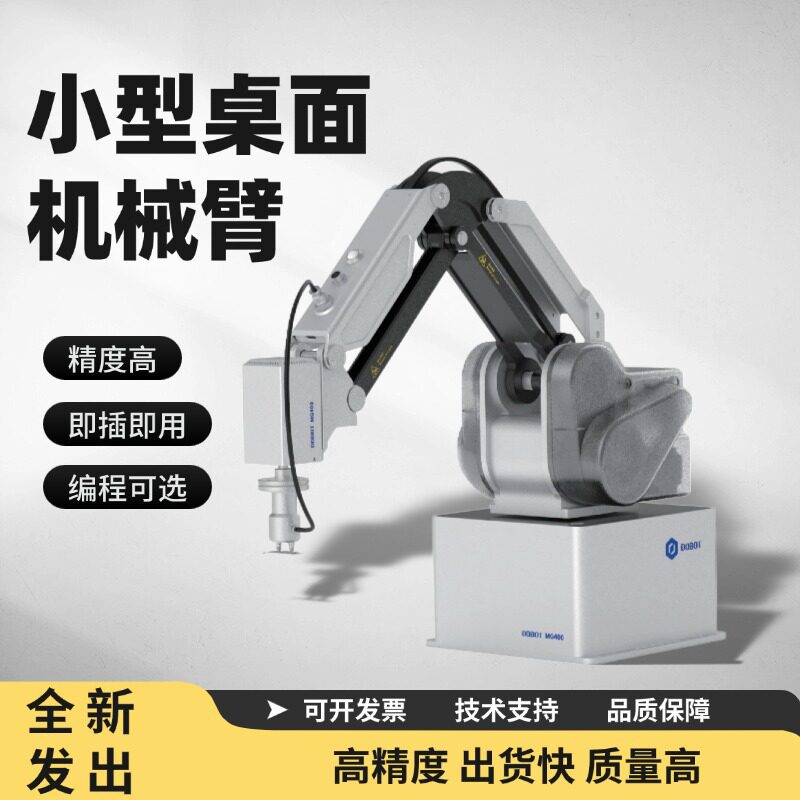 四轴桌面型机械臂 MG400高精度可编程 4轴机器人生产线用