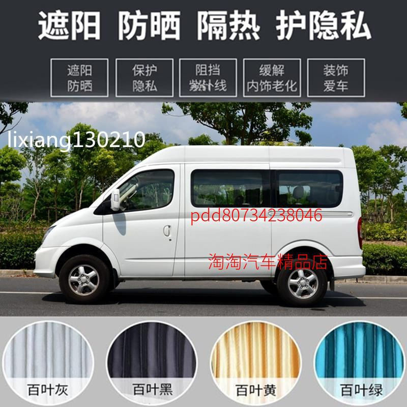 上汽大通V80短轴长轴大通V90专用遮阳帘防晒汽车窗帘双轨道铝合金图片