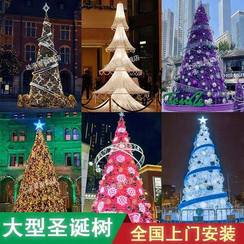 圣诞树节装饰户外大型框架圣诞套3/4/6/8/餐120米188851011m商场